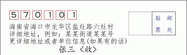 邮编信封:邮政编码572000-海南省南沙群岛