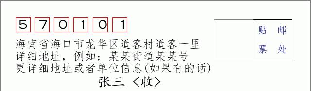 邮编信封:邮政编码572000-海南省南沙群岛