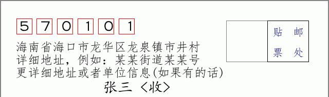 邮编信封:邮政编码572000-海南省南沙群岛