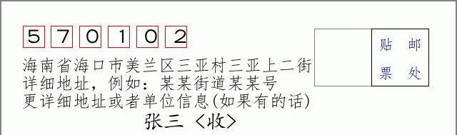 邮编信封:邮政编码572000-海南省南沙群岛