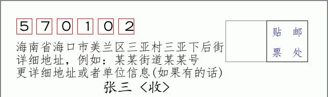 邮编信封:邮政编码572000-海南省南沙群岛