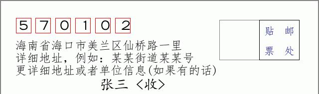 邮编信封:邮政编码572000-海南省南沙群岛