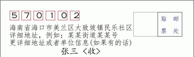 邮编信封:邮政编码572000-海南省南沙群岛