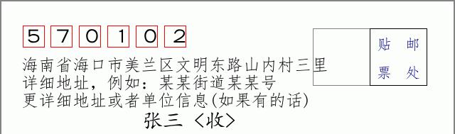 邮编信封:邮政编码572000-海南省南沙群岛