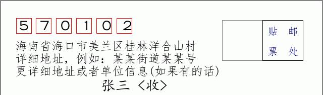 邮编信封:邮政编码572000-海南省南沙群岛