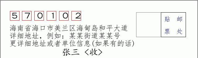 邮编信封:邮政编码572000-海南省南沙群岛