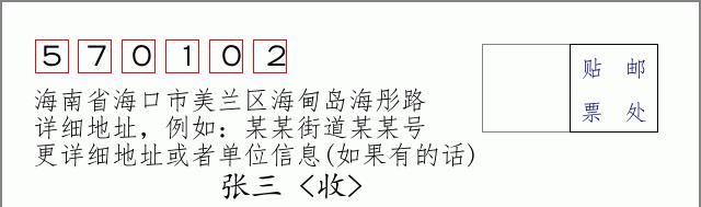 邮编信封:邮政编码572000-海南省南沙群岛