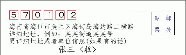 邮编信封:邮政编码572000-海南省南沙群岛