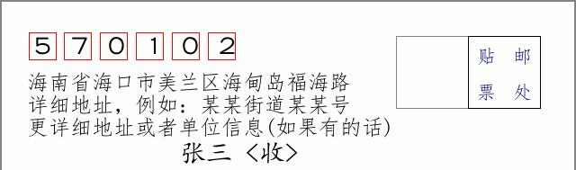 邮编信封:邮政编码572000-海南省南沙群岛