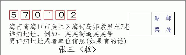 邮编信封:邮政编码572000-海南省南沙群岛
