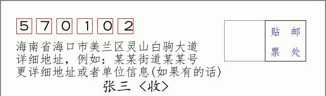 邮编信封:邮政编码572000-海南省南沙群岛