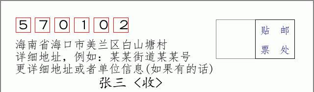 邮编信封:邮政编码572000-海南省南沙群岛