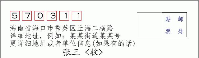 邮编信封:邮政编码572000-海南省南沙群岛