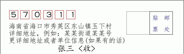 邮编信封:邮政编码572000-海南省南沙群岛