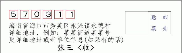 邮编信封:邮政编码572000-海南省南沙群岛