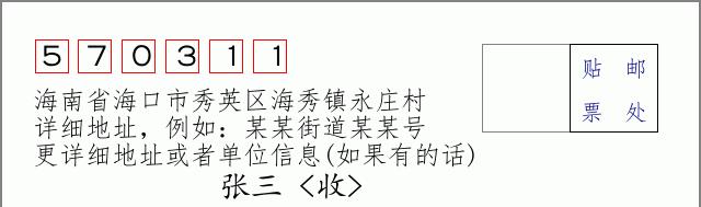 邮编信封:邮政编码572000-海南省南沙群岛