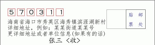 邮编信封:邮政编码572000-海南省南沙群岛