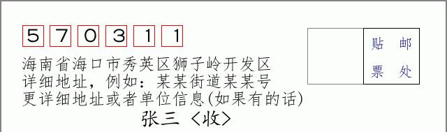 邮编信封:邮政编码572000-海南省南沙群岛