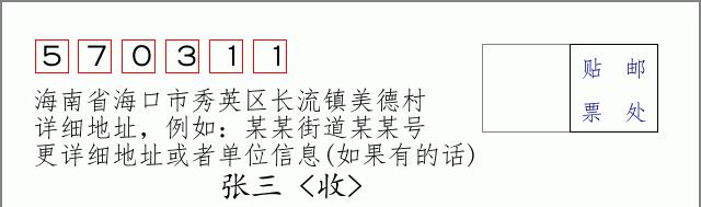 邮编信封:邮政编码572000-海南省南沙群岛