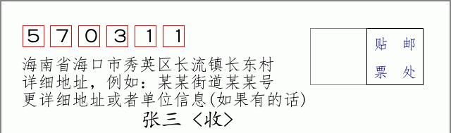 邮编信封:邮政编码572000-海南省南沙群岛