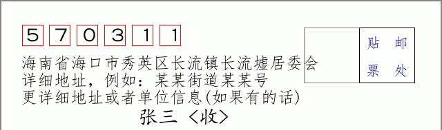 邮编信封:邮政编码572000-海南省南沙群岛