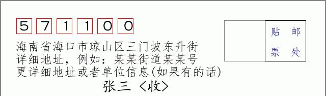 邮编信封:邮政编码572000-海南省南沙群岛