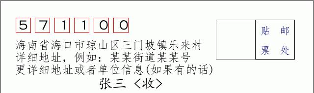 邮编信封:邮政编码572000-海南省南沙群岛