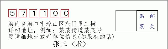 邮编信封:邮政编码572000-海南省南沙群岛