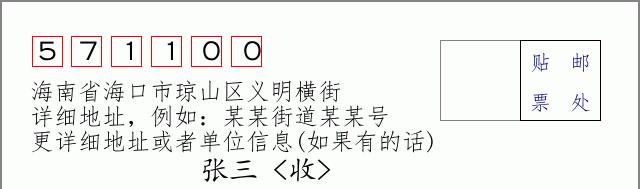 邮编信封:邮政编码572000-海南省南沙群岛