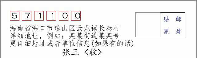 邮编信封:邮政编码572000-海南省南沙群岛