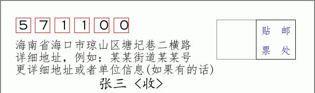 邮编信封:邮政编码572000-海南省南沙群岛