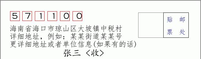 邮编信封:邮政编码572000-海南省南沙群岛