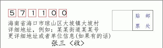 邮编信封:邮政编码572000-海南省南沙群岛