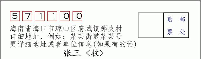 邮编信封:邮政编码572000-海南省南沙群岛