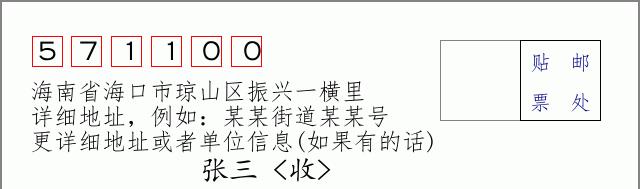 邮编信封:邮政编码572000-海南省南沙群岛