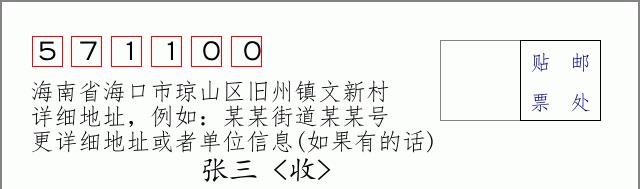 邮编信封:邮政编码572000-海南省南沙群岛