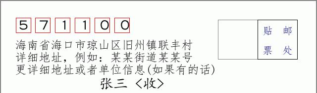 邮编信封:邮政编码572000-海南省南沙群岛