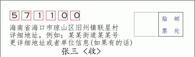 邮编信封:邮政编码572000-海南省南沙群岛