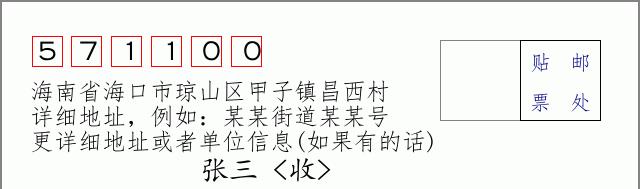 邮编信封:邮政编码572000-海南省南沙群岛