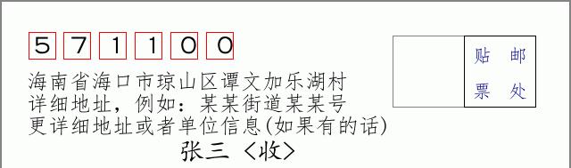 邮编信封:邮政编码572000-海南省南沙群岛