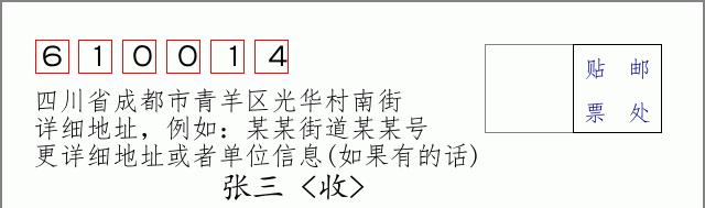 邮编信封:邮政编码572000-海南省南沙群岛