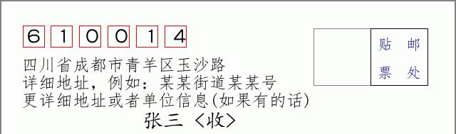 邮编信封:邮政编码572000-海南省南沙群岛