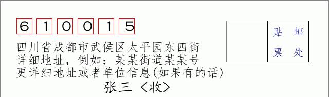 邮编信封:邮政编码572000-海南省南沙群岛