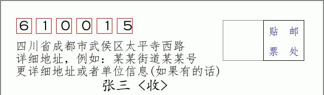 邮编信封:邮政编码572000-海南省南沙群岛