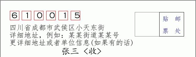 邮编信封:邮政编码572000-海南省南沙群岛