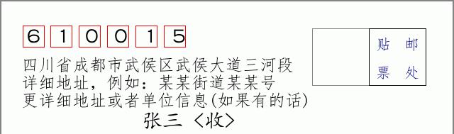 邮编信封:邮政编码572000-海南省南沙群岛