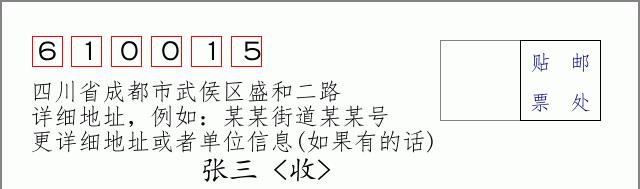 邮编信封:邮政编码572000-海南省南沙群岛
