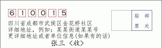 邮编信封:邮政编码572000-海南省南沙群岛