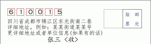邮编信封:邮政编码572000-海南省南沙群岛