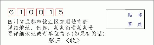 邮编信封:邮政编码572000-海南省南沙群岛